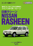 エンスーCARガイド 日産ラシーン